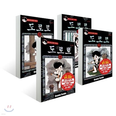 도로로 (1-4권) 세트 표지