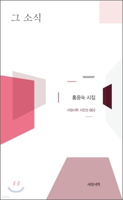 그 소식