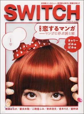 SWITCH Vol.30 No.6