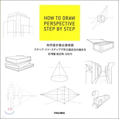 HOW TO DRAW PERSPECTIVE STEP BY STEP 단계별 원근화 그리기