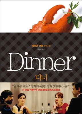 Dinner 디너