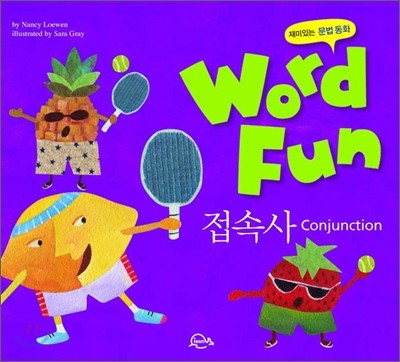 접속사 Conjunction