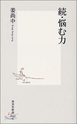 續.惱む力