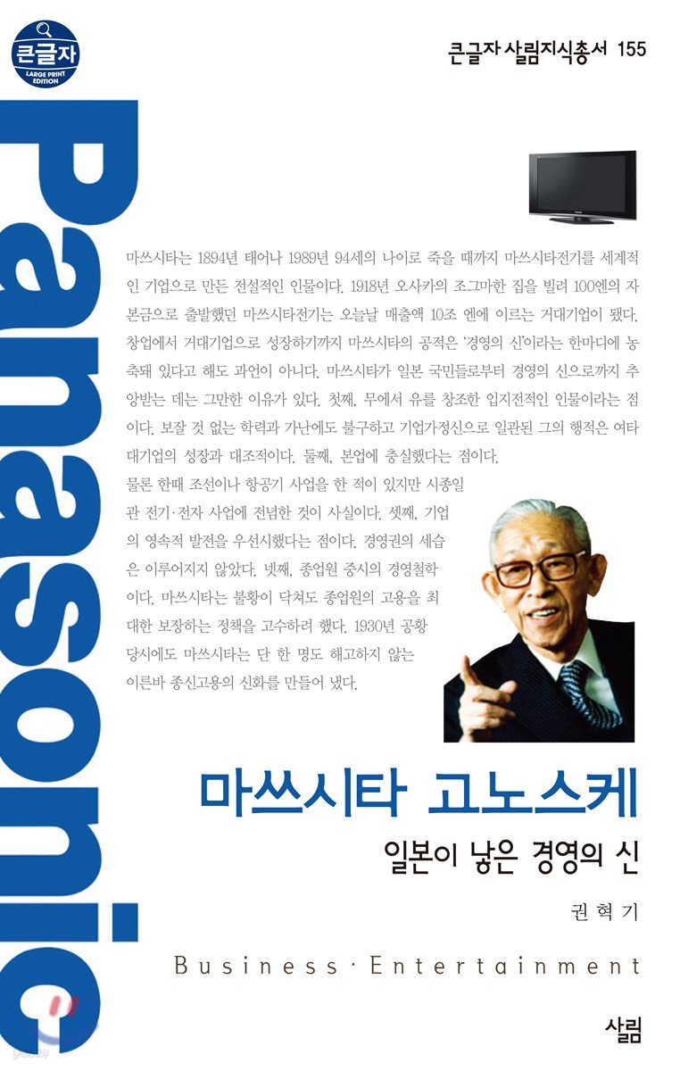 마쓰시타 고노스케 큰글자