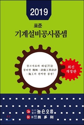 2019 표준 기계설비공사품셈