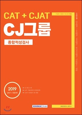 2019  CJ׷ CAT+CJAT ˻