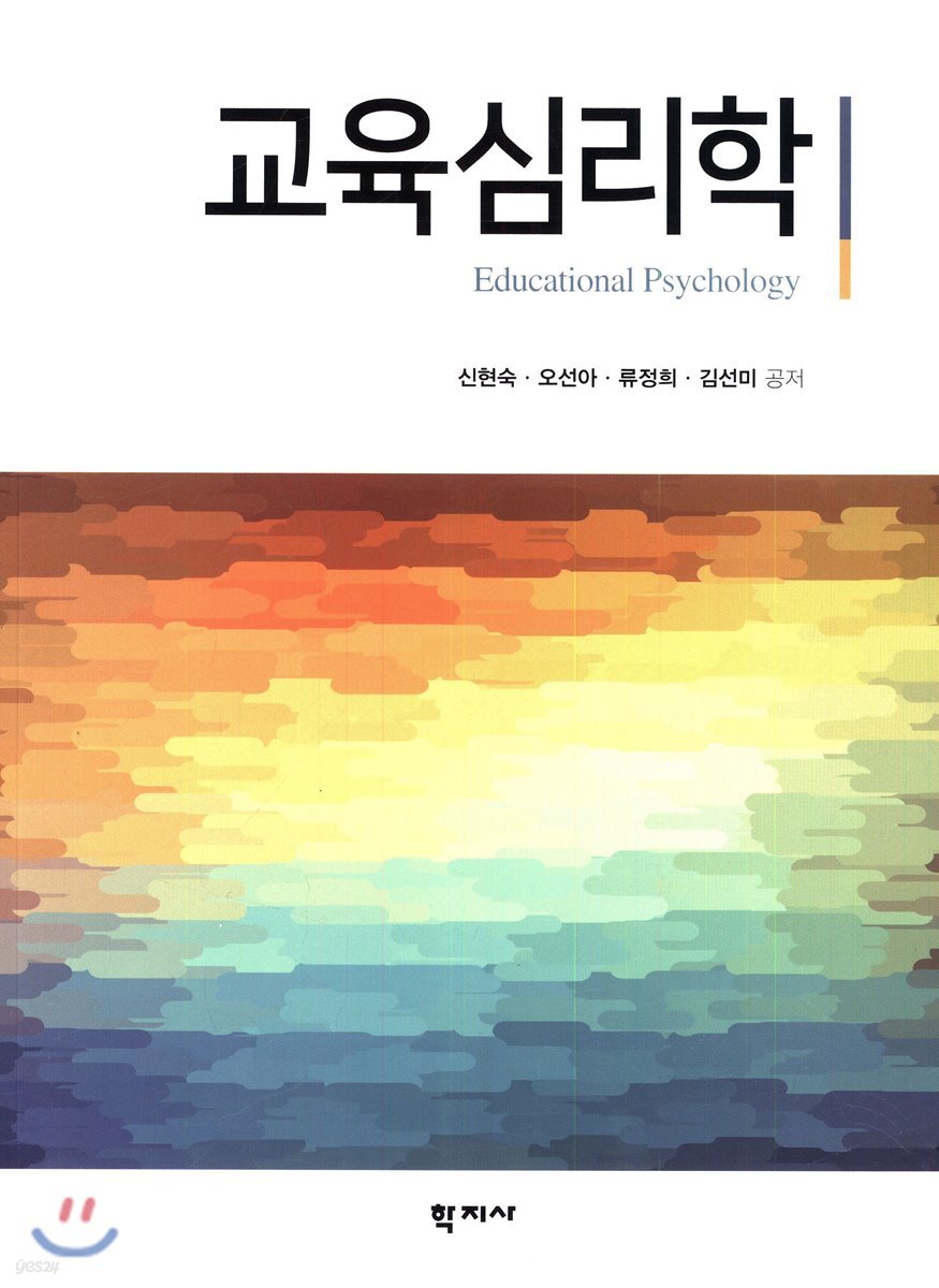 교육심리학