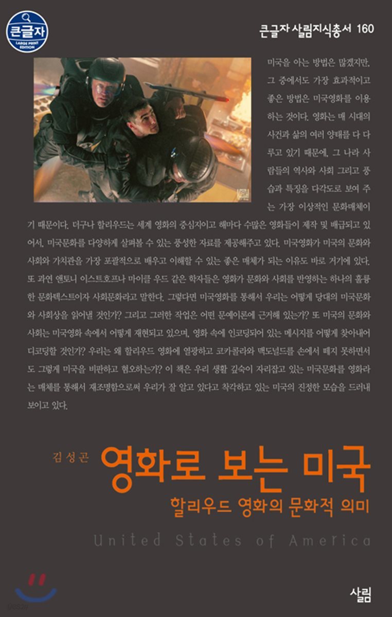 영화로 보는 미국 큰글자