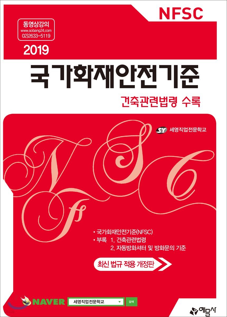 2019 국가화재안전기준