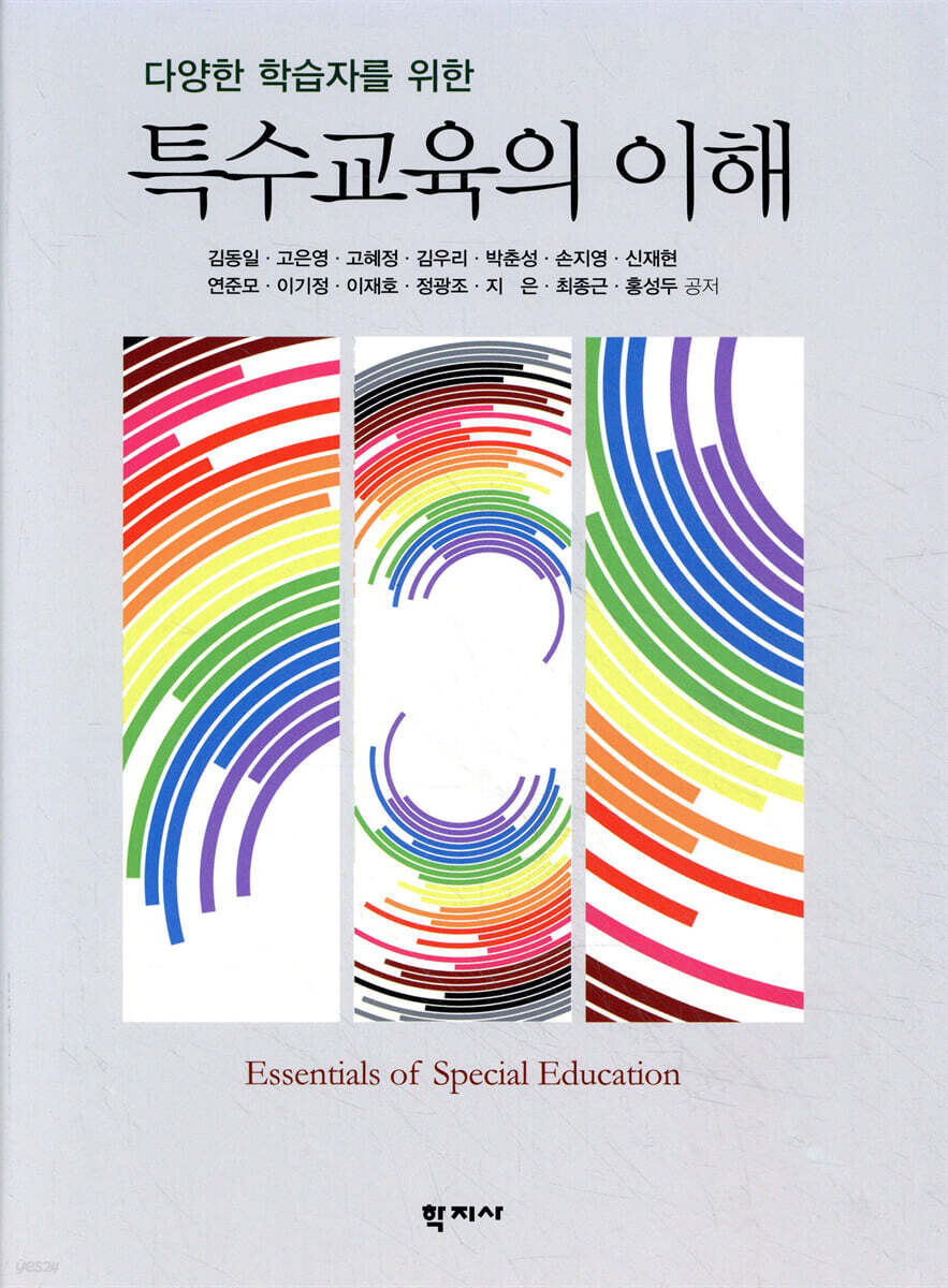 특수교육의 이해