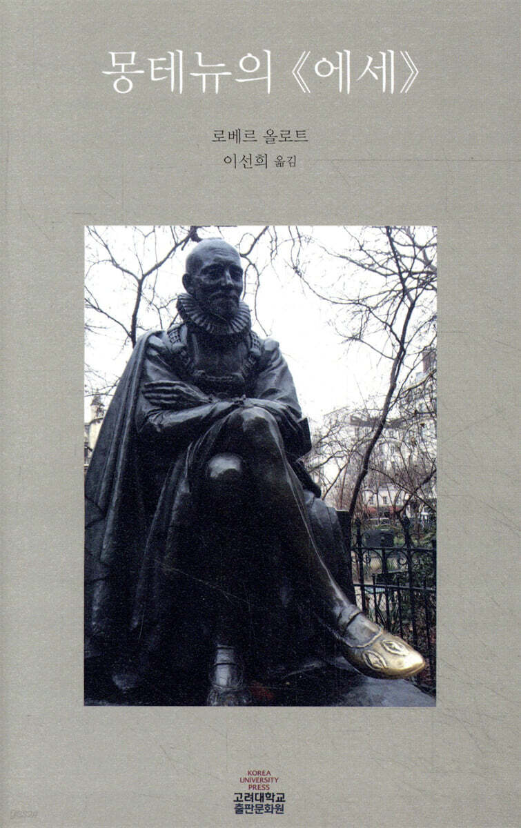 몽테뉴의 에세
