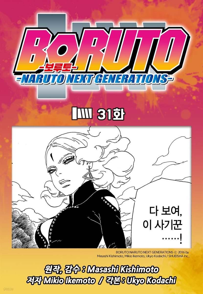 보루토 31화