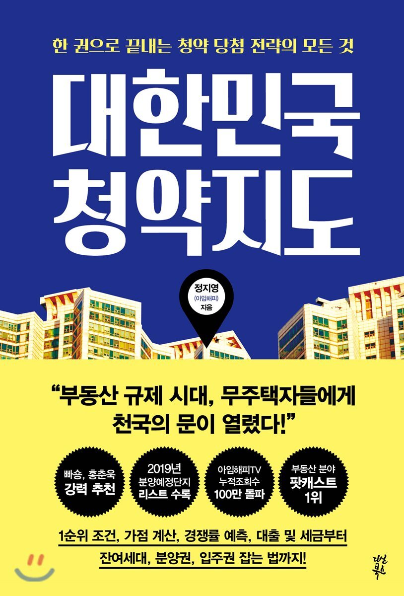 대한민국 청약지도