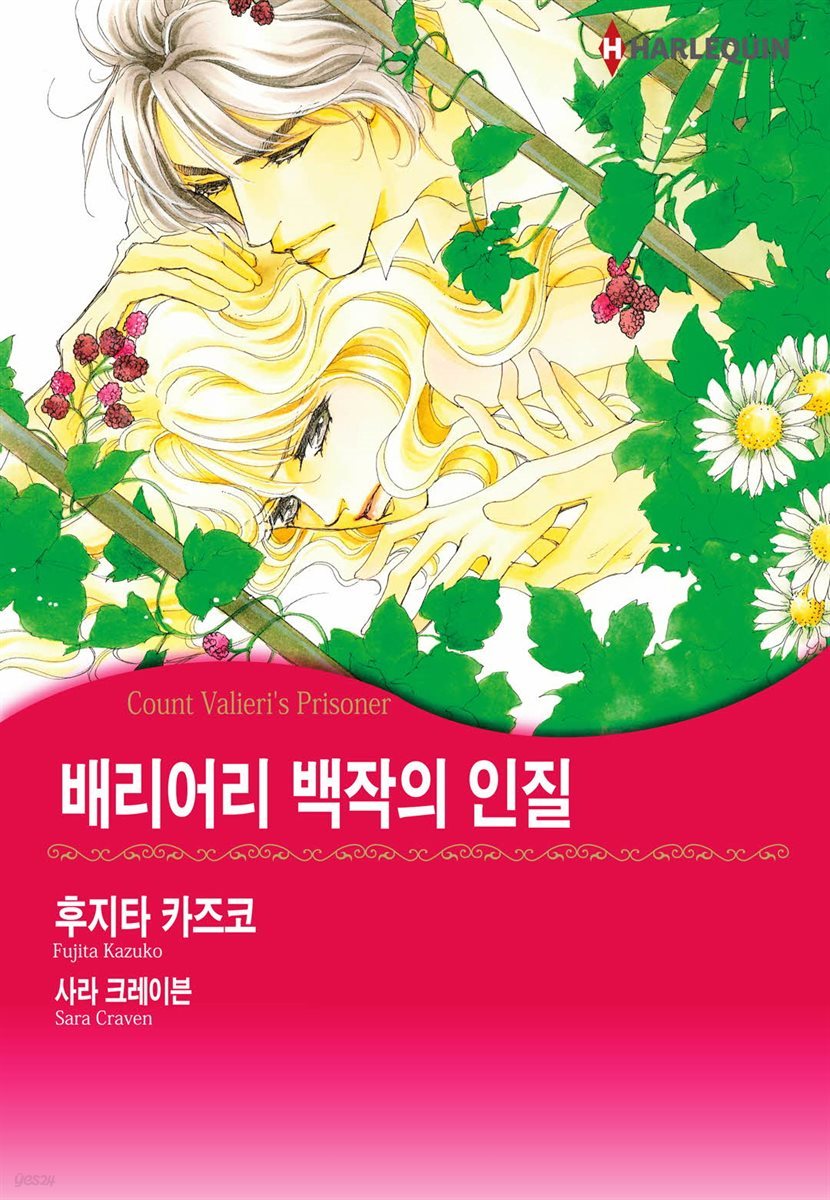 [할리퀸] 배리어리 백작의 인질