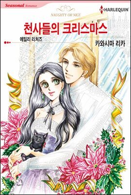 [할리퀸] 천사들의 크리스마스