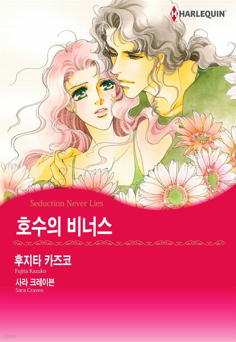 [대여] [할리퀸] 호수의 비너스