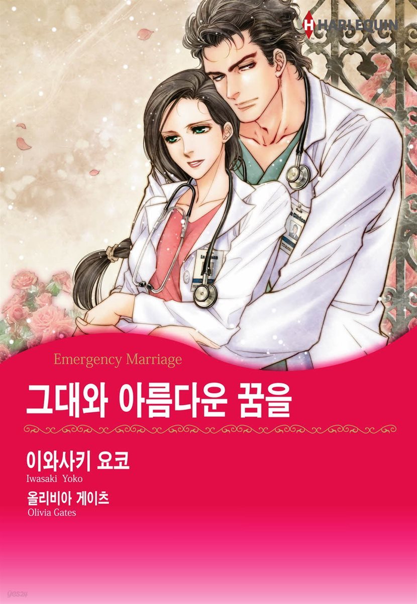 [대여] [할리퀸] 그대와 아름다운 꿈을