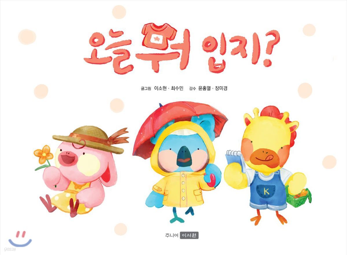 오늘 뭐 입지?