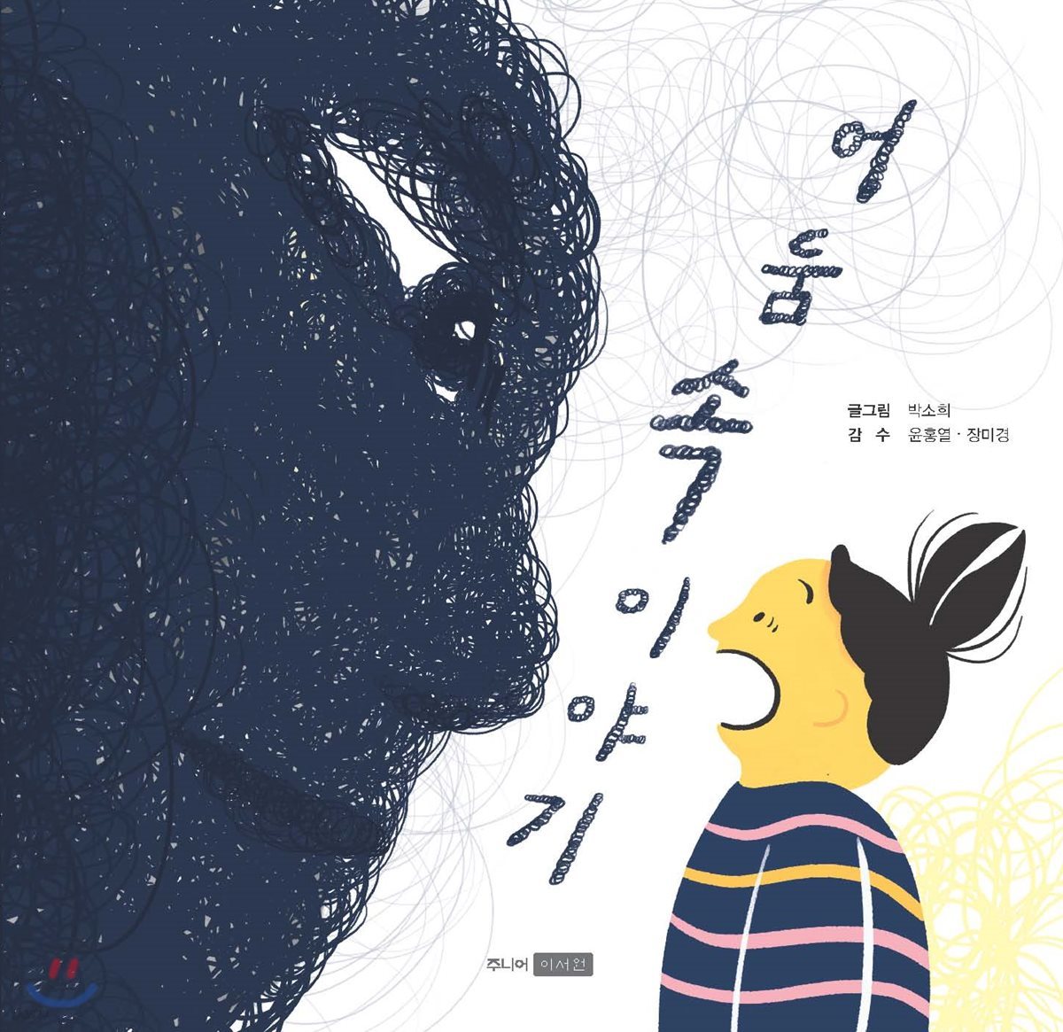 어둠 속 이야기