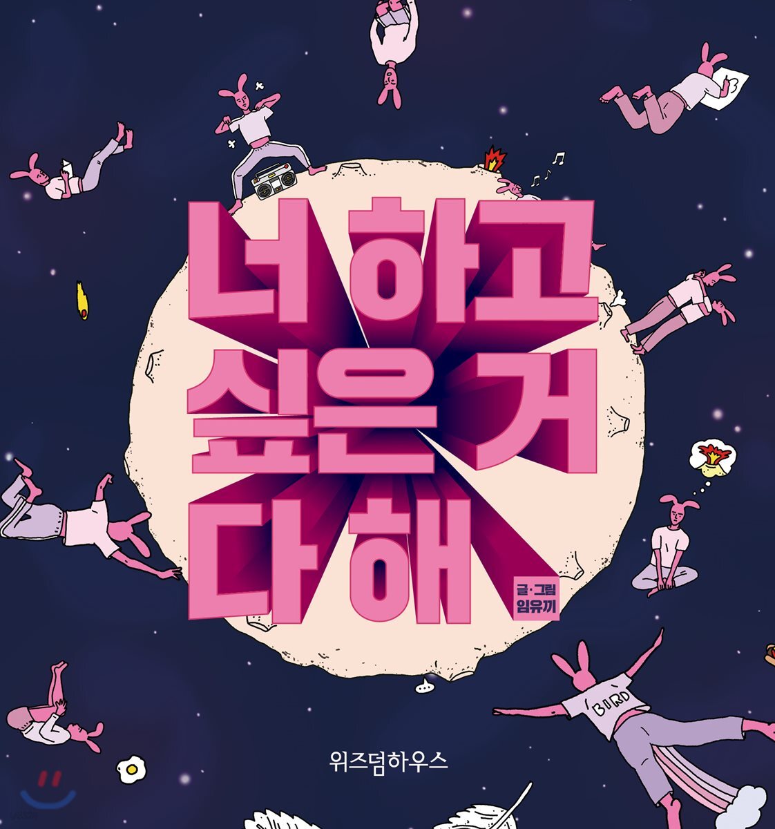 [대여] 너 하고 싶은 거 다 해
