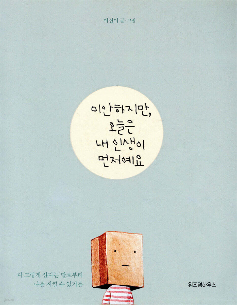 [대여] 미안하지만, 오늘은 내 인생이 먼저예요