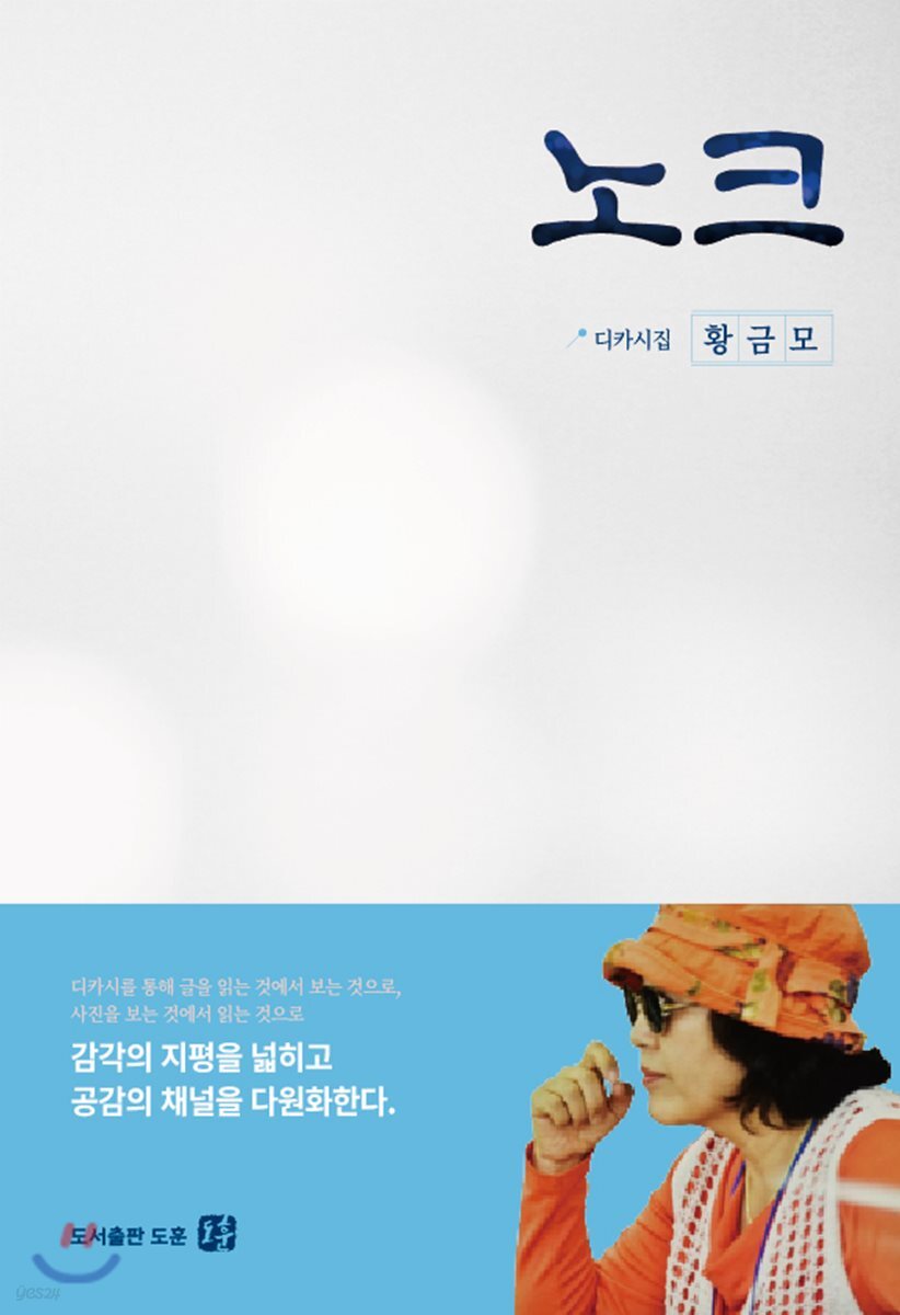 노크