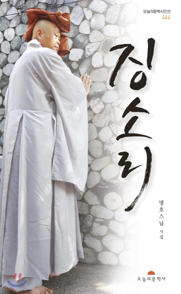징소리