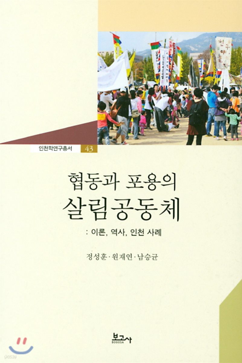 협동과 포용의 살림공동체
