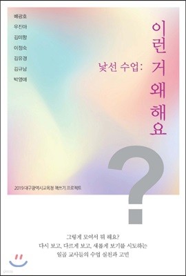 낯선 수업: 이런 거 왜 해요?