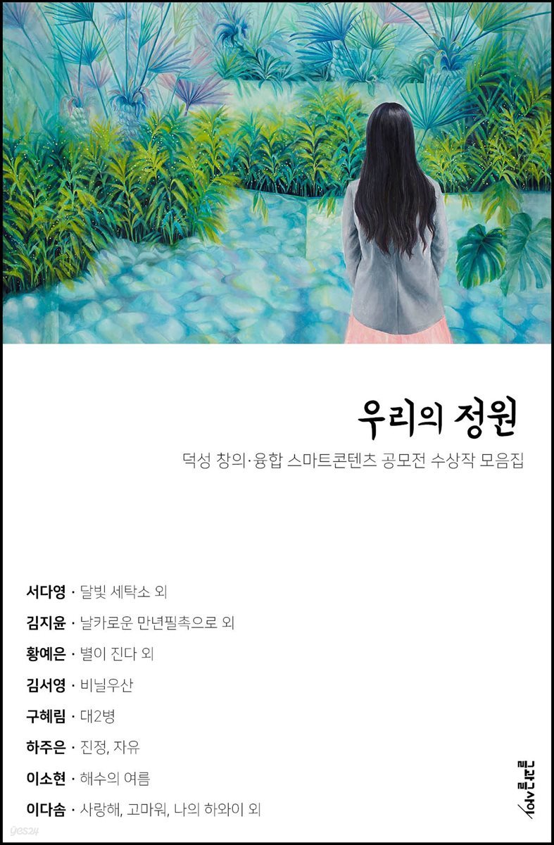 우리의 정원