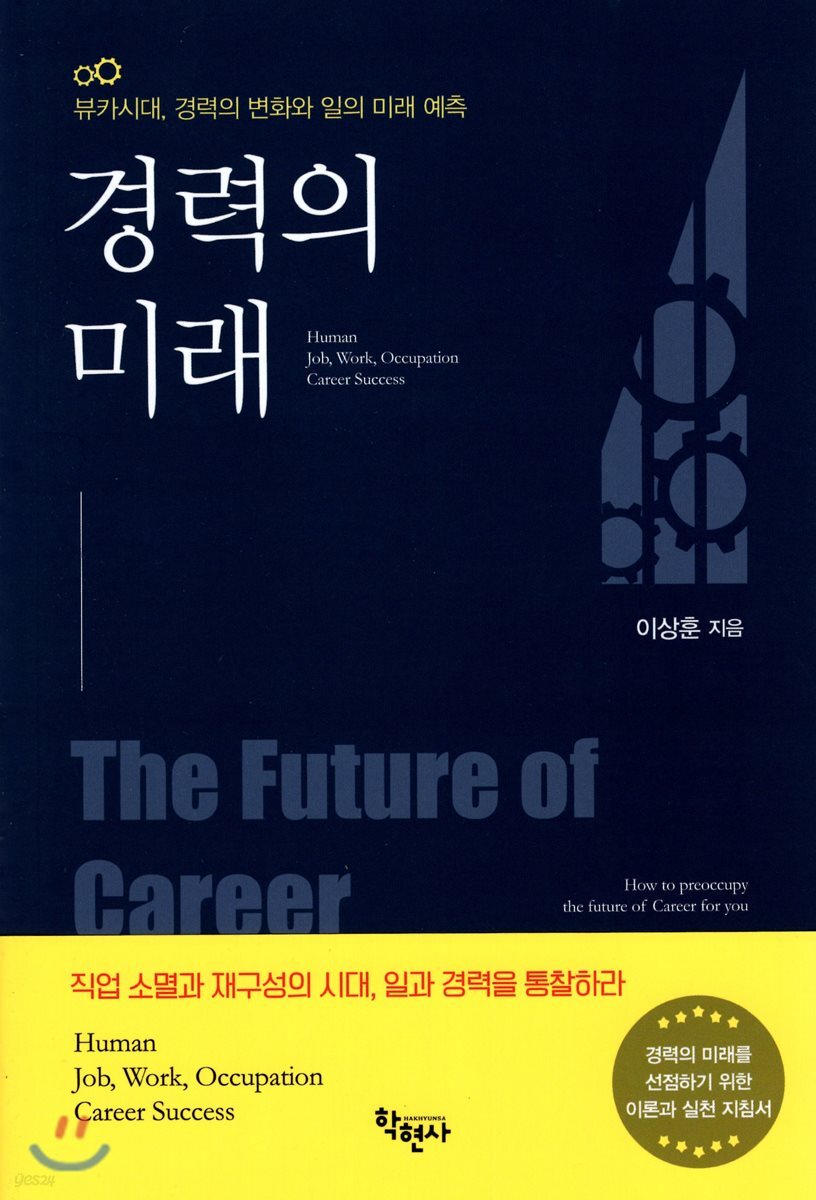 경력의 미래