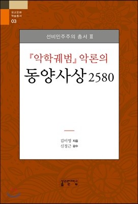 악학궤범 악론의 동양사상 2580