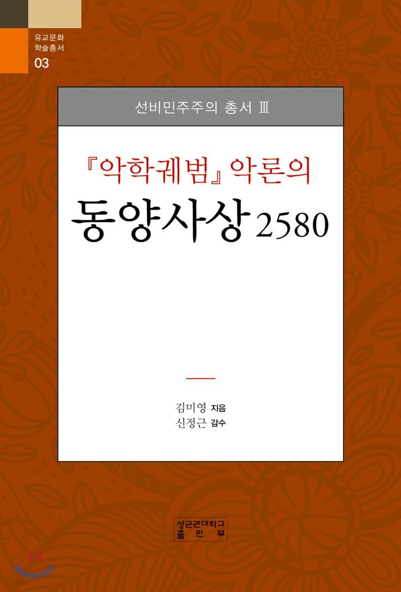 악학궤범 악론의 동양사상 2580