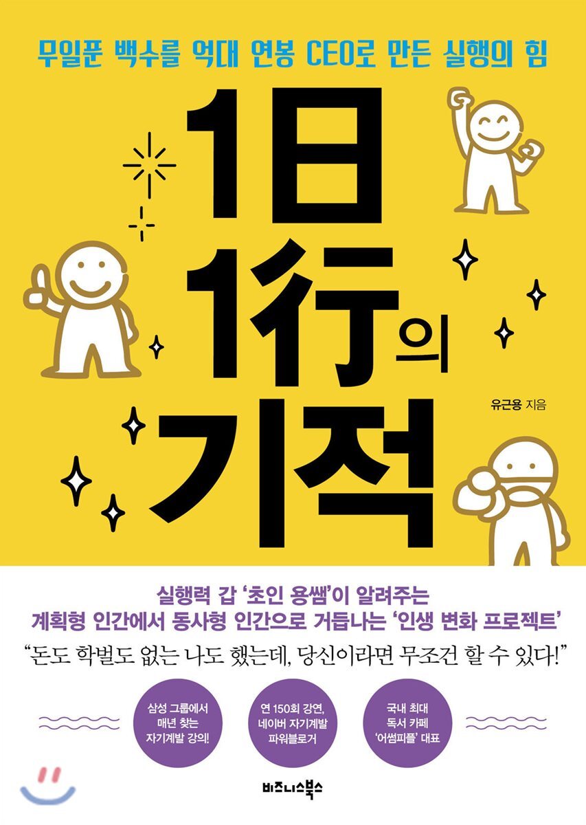 1日 1行의 기적