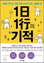 1日 1行의 기적