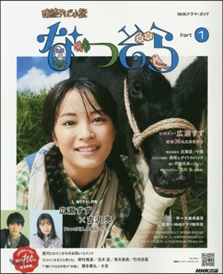 連續テレビ小說 なつぞら (Part.1)