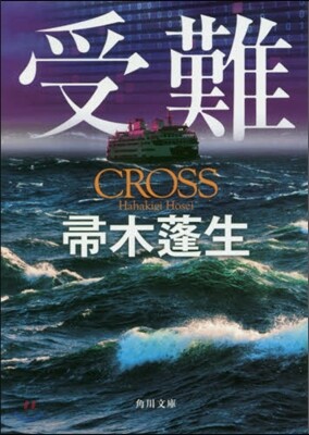 受難