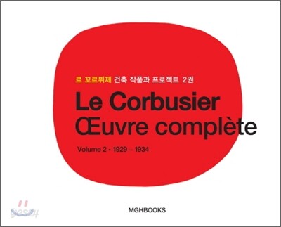 르 꼬르뷔제 건축 작품과 프로젝트 2: 1929-1934