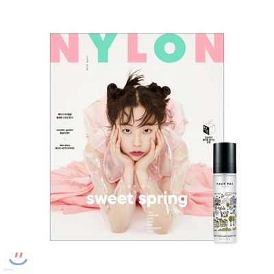 나일론 NYLON (여성월간) : 4월 [2019년]