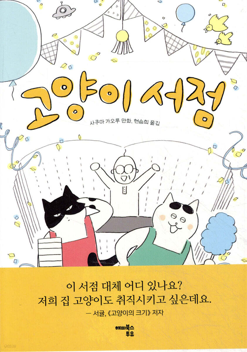 고양이 서점