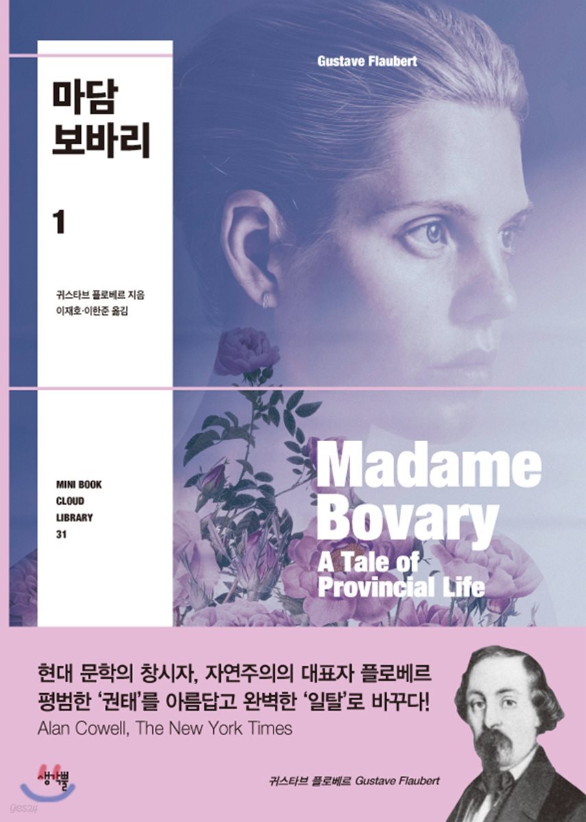 마담 보바리 1
