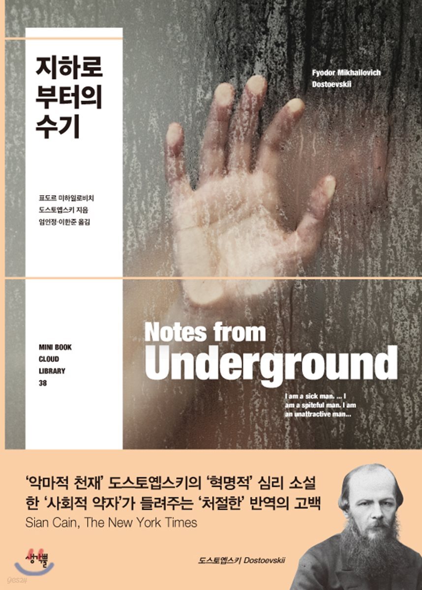지하로부터의 수기