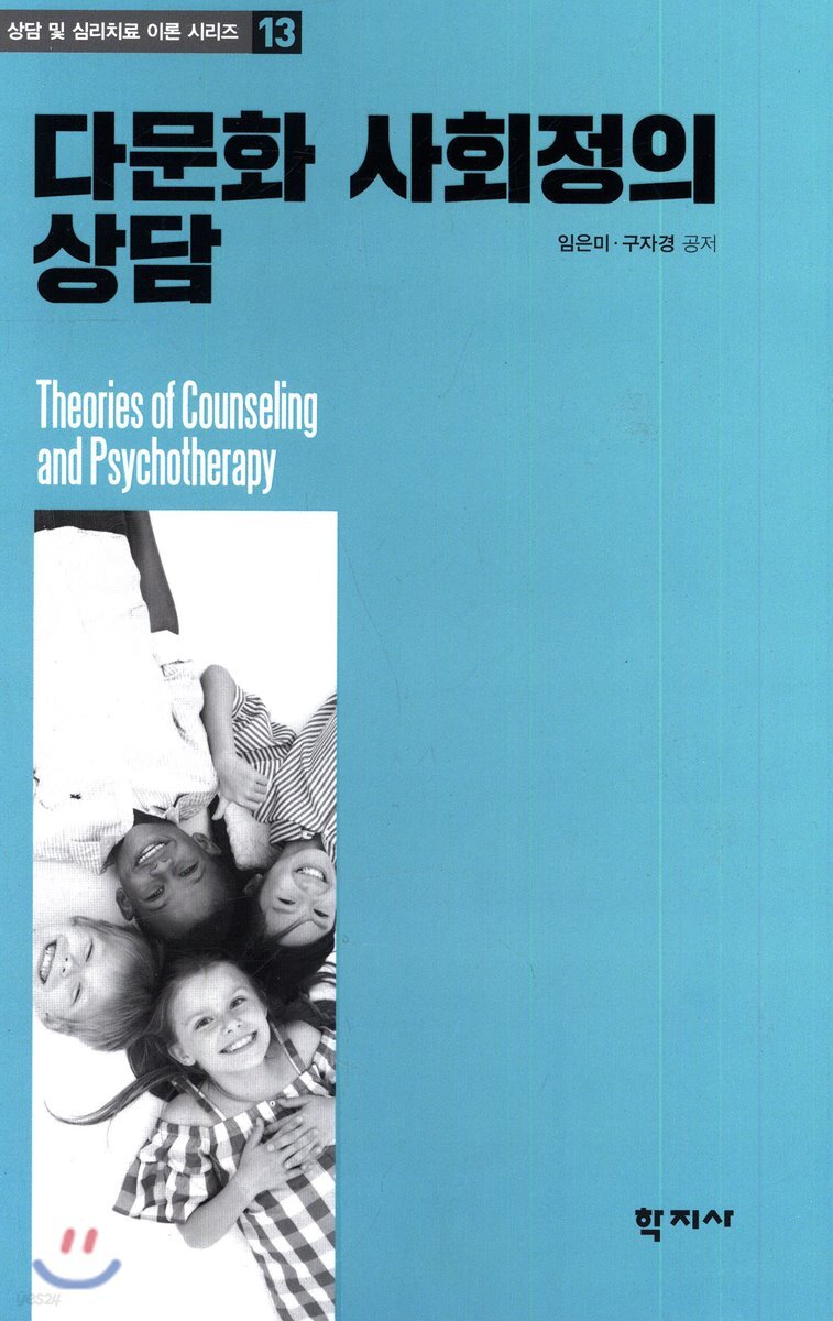 다문화 사회정의 상담