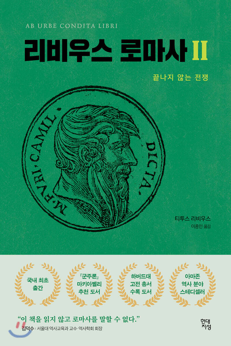 리비우스 로마사 2