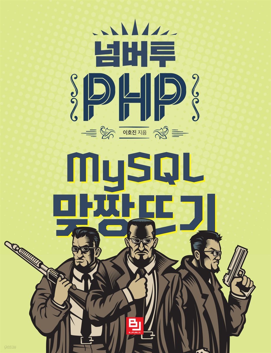 넘버투 PHP