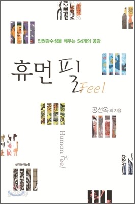휴먼 필