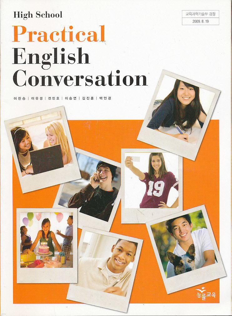 8차 고등 영어 Practical English Conversation 교과서 (능률교육 이찬승외)
