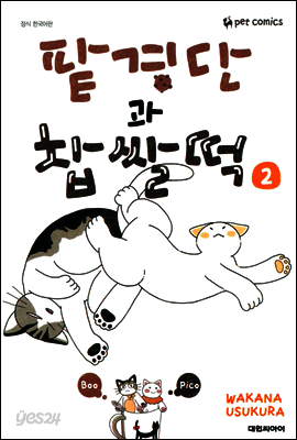 팥경단과 찹쌀떡 02