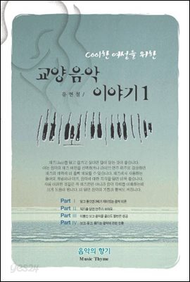 Cool한 여성을 위한 교양음악 이야기