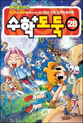 수학도둑 28